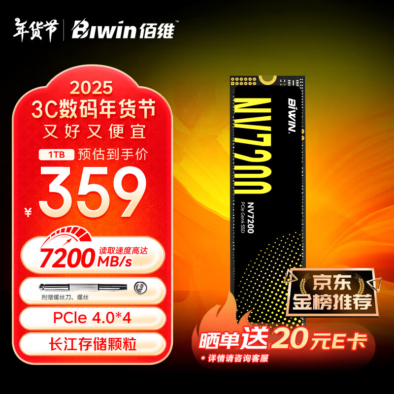 BIWIN 佰维 NV7200系列 NVMe协议 M.2接口 固态硬盘 1TB PCI-E 4.0 ￥319