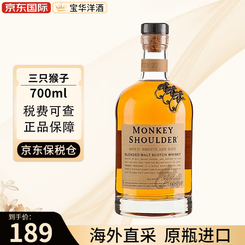 三只猴子 Monkey Shoulder 第27批 调和麦芽威士忌 700ml 159.27元（需用券）