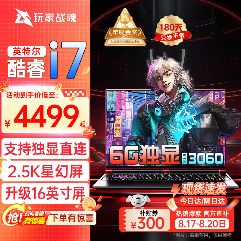 移动端：玩家战魂 凯王Pro16 RTX4060笔记本电脑游戏本 16英寸酷睿i9高端电竞本