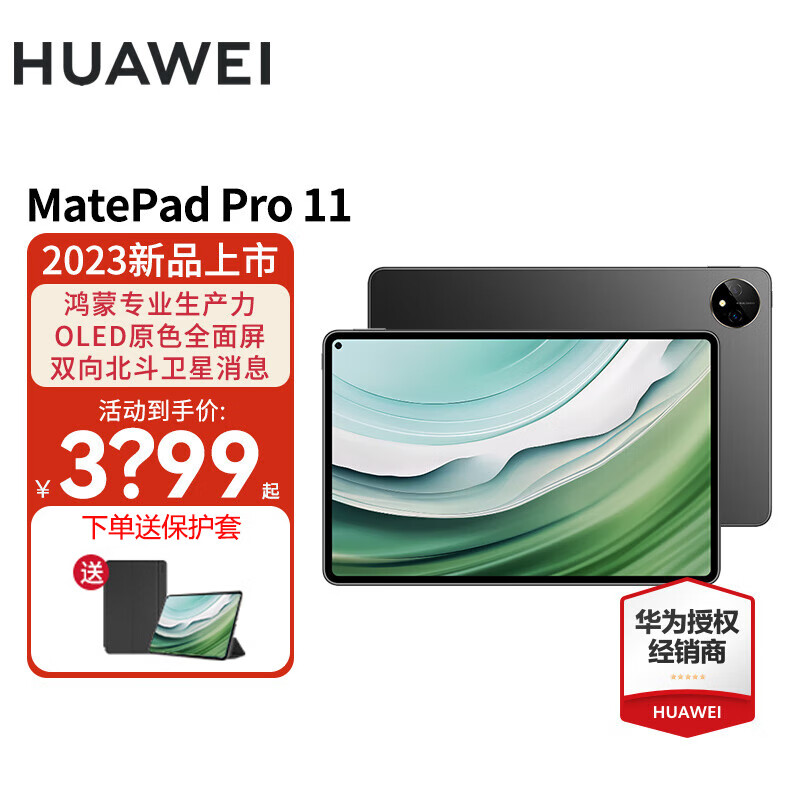 HUAWEI 华为 平板电脑MatePad Pro 曜金黑 WiFi 12GB+256GB 官方标配 3799元（需用券）