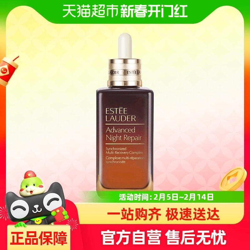 ESTEE LAUDER 雅诗兰黛 小棕瓶修护系列 特润修护肌活精华露 第七代50ml ￥445.55