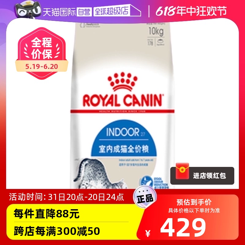 ROYAL CANIN 皇家 I27室内成猫粮10KG ￥407.55