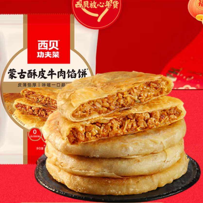 西贝莜面村 酥皮牛肉馅饼 400g（任选5件） 94元合18.8元/件