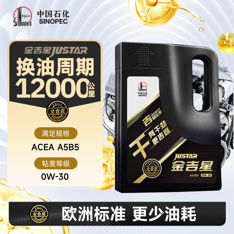 移动端：长城润滑油 长城 润滑油 金吉星 干系列 A5B5 0W-30全合成机油 维修保