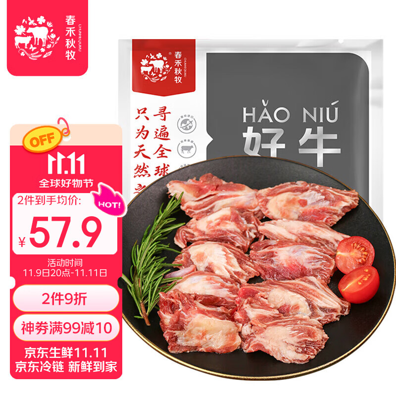 春禾秋牧 澳洲牛肉小排骨 净重4斤 带骨牛肉生鲜炖煮 源头直发 澳洲牛肉小