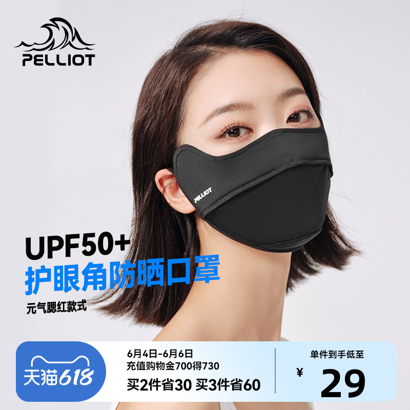 伯希和 PELLIOT 防晒口罩女腮红护眼角3d立体显脸小开车防紫外线遮阳面罩男 2