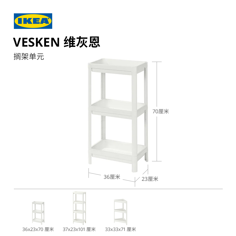 IKEA 宜家 维灰恩多层置物架夹缝架卫生间浴室家用收纳架搁架单元 39.99元