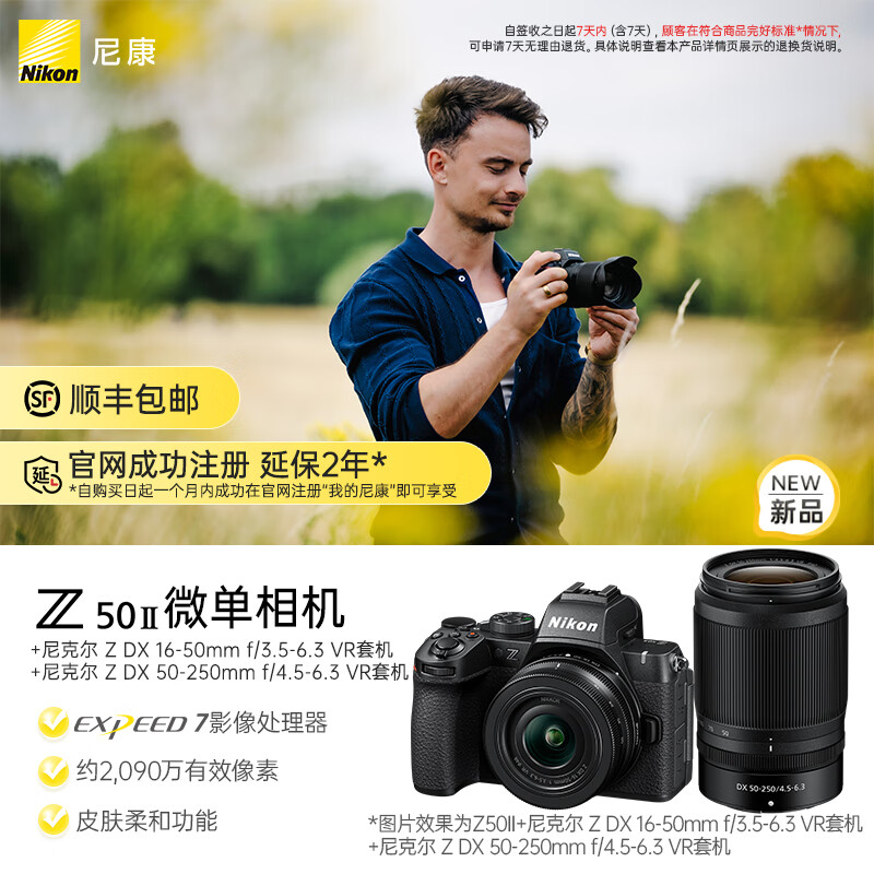 10点开始：Nikon 尼康 Z50II半画幅Z50II + 16-50+50-250双套机 8999元