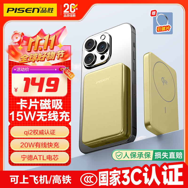 品胜 磁吸无线充电宝MagSafe移动电源5000mAh可上飞机高铁迷你快充适用苹果16