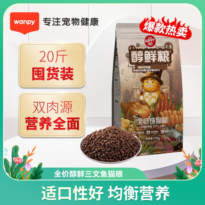 百亿补贴：Wanpy 顽皮 醇鲜全价猫粮 10kg 107.1元