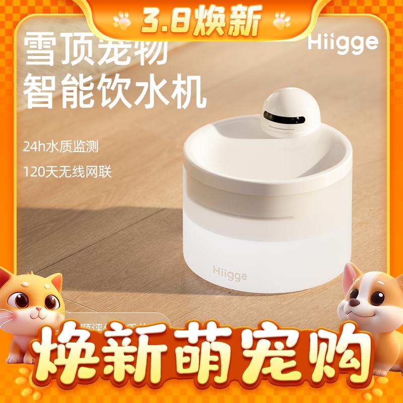 Hiigge 宠物自动饮水器 无线网联 299元（需用券）