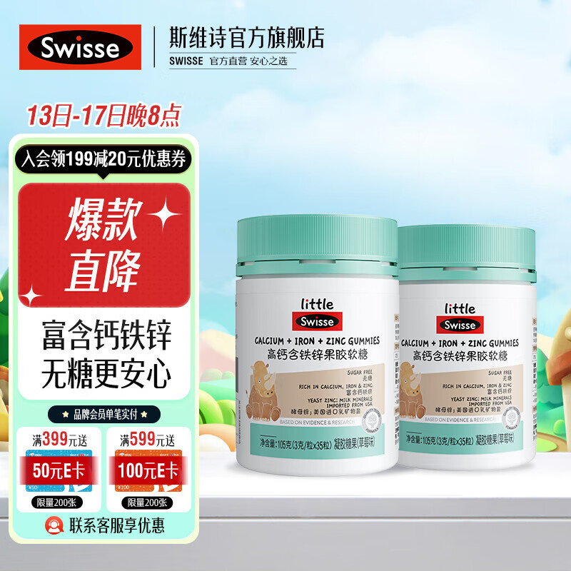 Swisse 斯维诗 Little Swisse小小斯维诗 高钙含铁锌果胶软糖 草莓味凝胶糖果 3g/