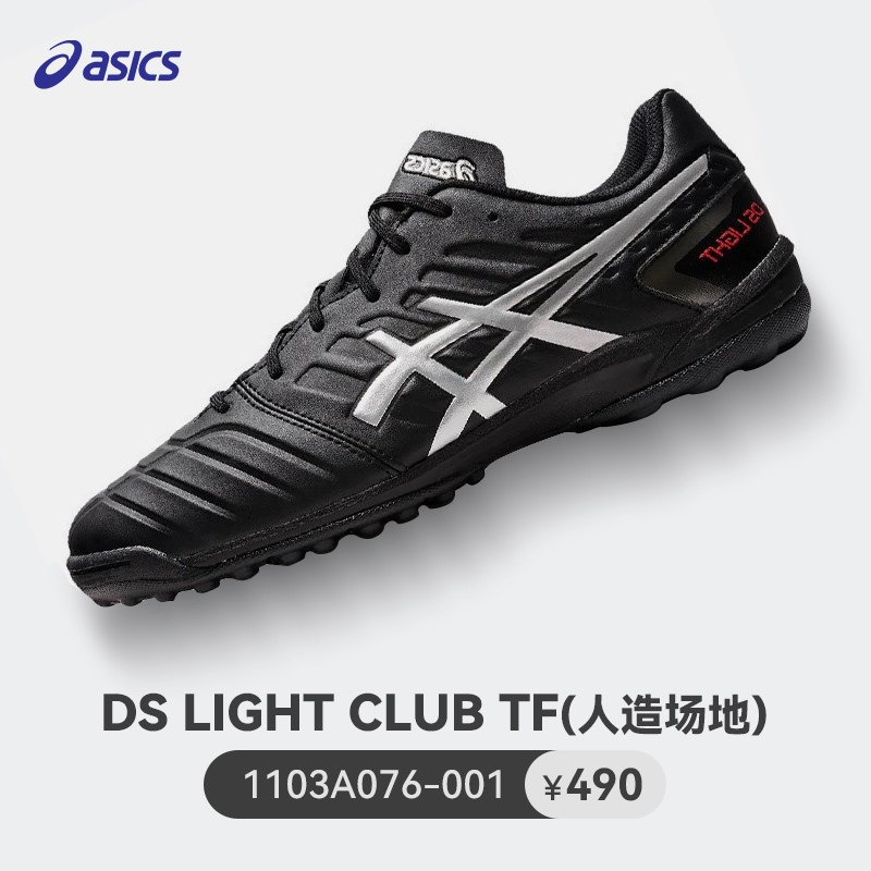 ASICS 亚瑟士 DS LIGHT CLUB TF 专业飞盘训练足球鞋男 274元