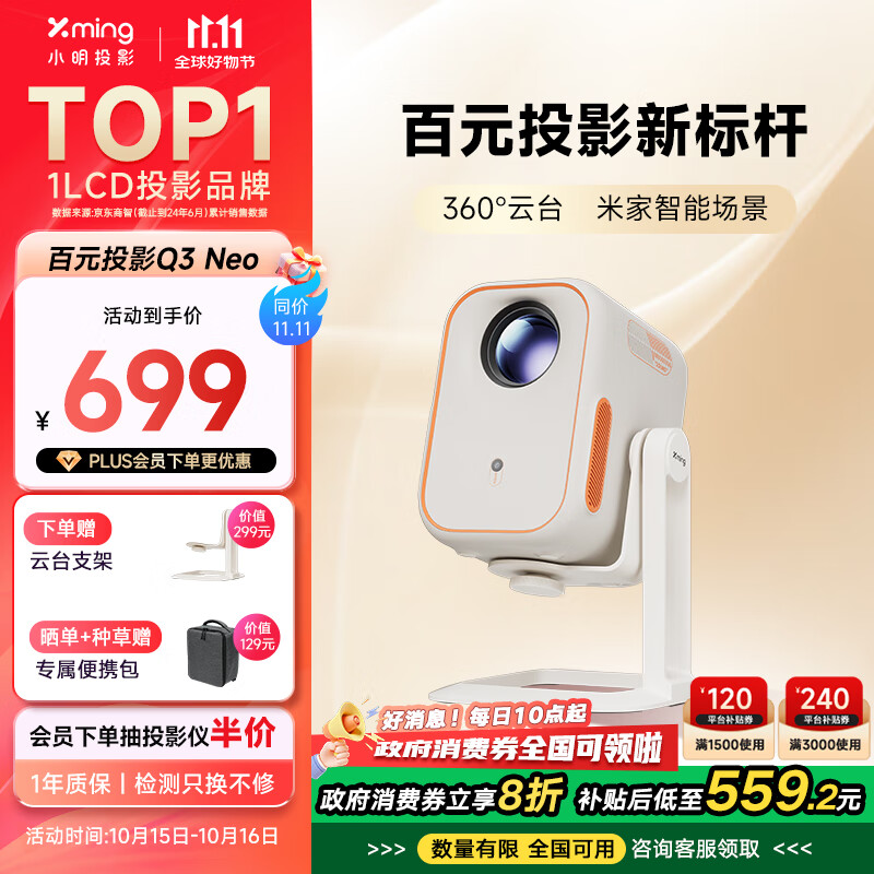 Xming 小明 Q3 Neo 智能投影仪 ￥535.71