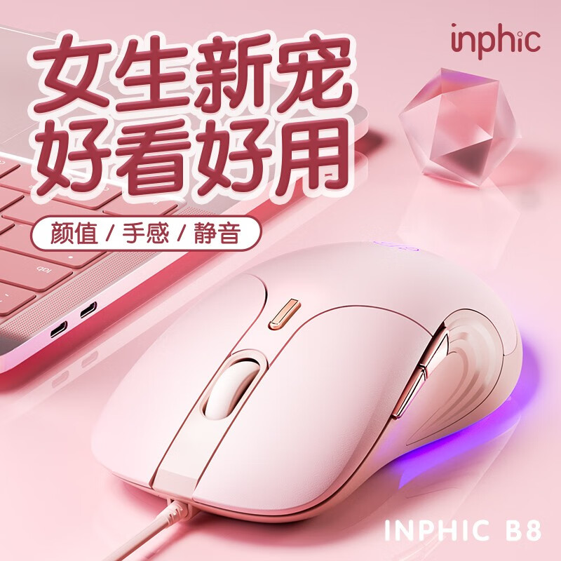 inphic 英菲克 有线女生鼠标 奶茶色 29.9元