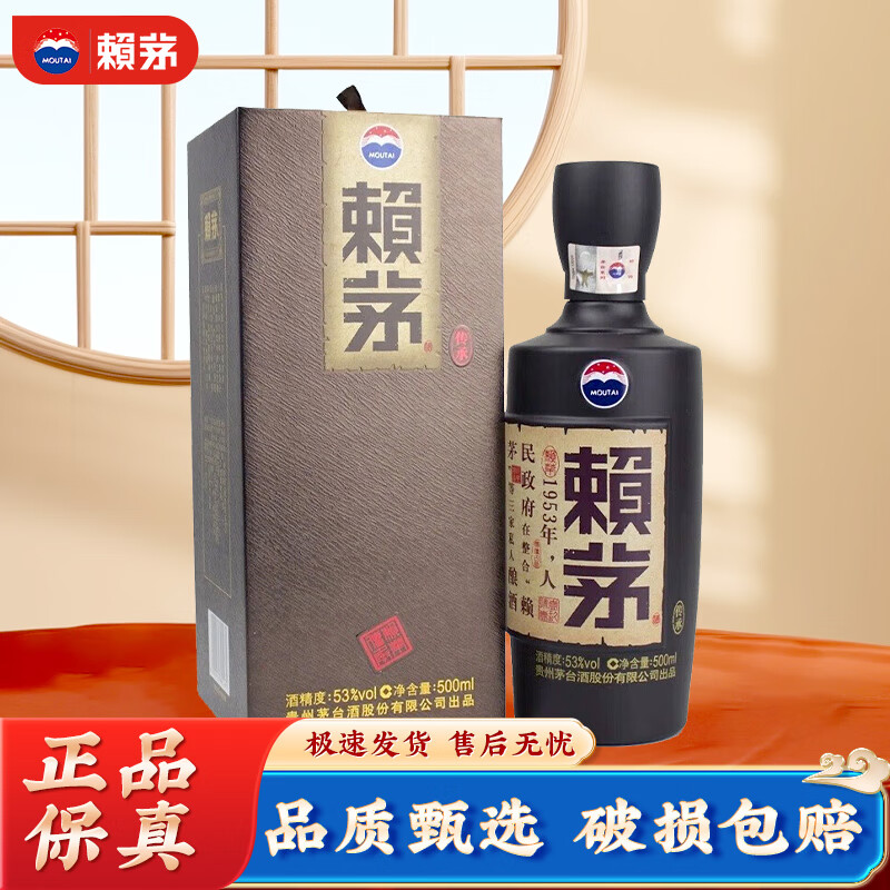 茅台 MOUTAI 赖茅酒 传承棕 53%vol 酱香型白酒 500ml 单瓶装 ￥269.11