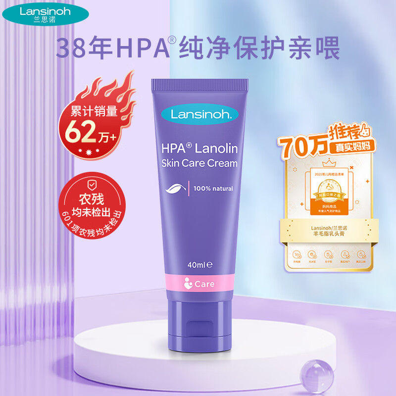 Lansinoh 孕妇羊毛脂乳头霜 40ml 79元