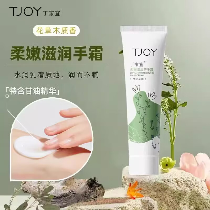 TJOY 丁家宜 护手霜滋润保湿补水嫩防干防冻裂润手霜润肤乳75g 12.72元