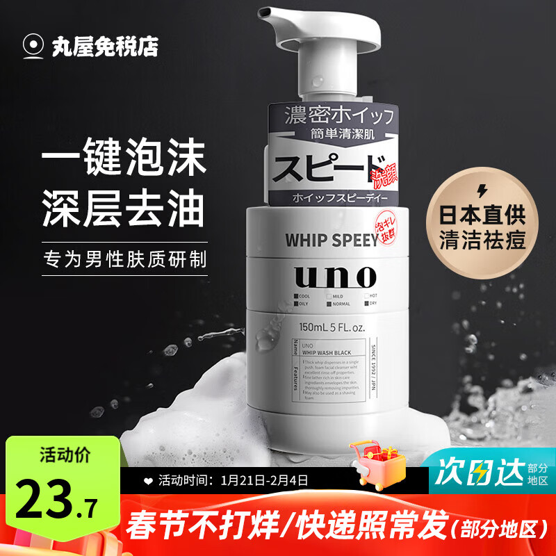 UNO 男士劲致净颜泡沫 150ml ￥21.34