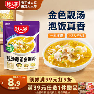 好人家 靓汤酸菜鱼调料220g 酸爽金汤可喝汤可做1斤鱼 7.9元 - 86线报 好人家 靓汤酸菜鱼调料220g 酸爽金汤可喝汤可做1斤鱼 7.9元 - 86线报