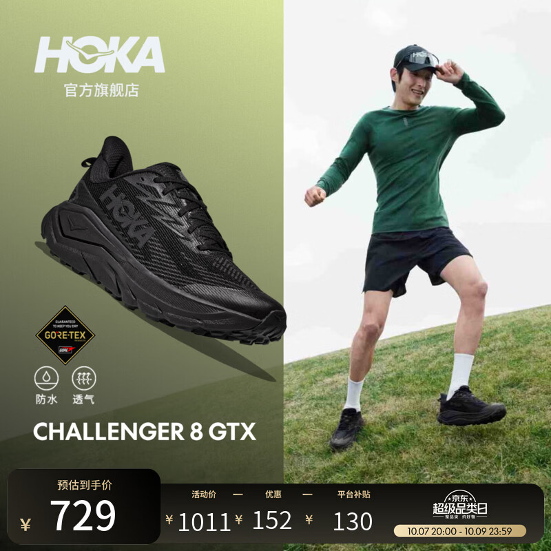 HOKA 男款冬季全地形款挑战者 8防水登山鞋CHALLENGER 8GTX 黑色/炭黑色 42.5 599元 - 线报酷