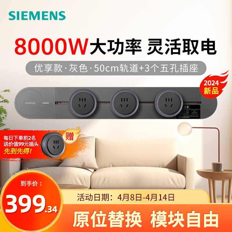 移动端、京东百亿补贴：SIEMENS 西门子 8000W优享款轨道插座套装 明装 可移动