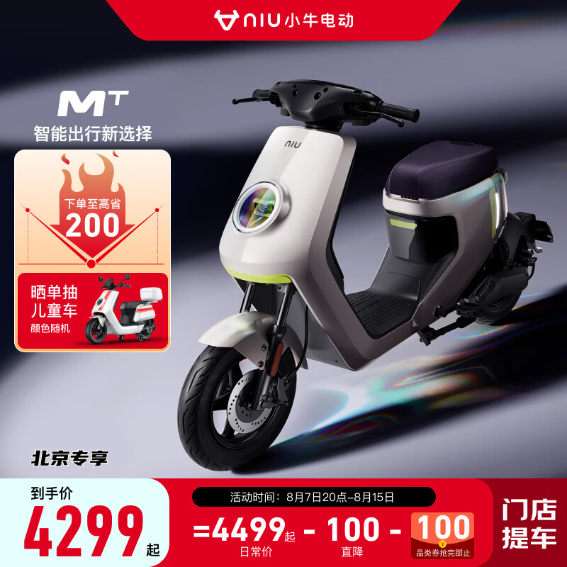 Niu Technologies 小牛电动 MT电动自行车 智能长续航 新国标电动车通勤代步 到