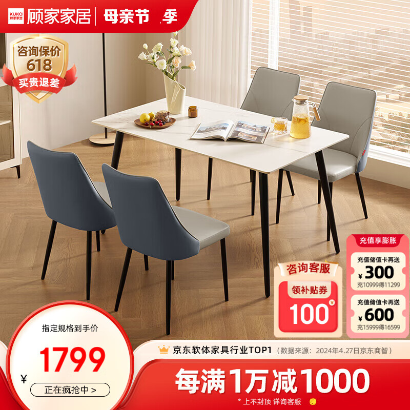 KUKa 顾家家居 赏味系列 PT7056T 岩板方桌+黄椅 1699元（需用券）