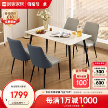 KUKa 顾家家居 赏味系列 PT7056T 岩板方桌+黄椅 1699元（需用券）