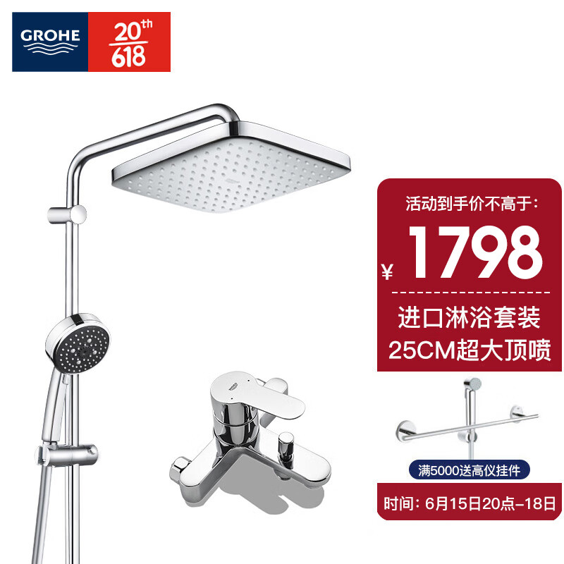 GROHE 高仪 2669800C 进口淋浴花洒套装 德产250MM方形顶喷 2501元（需用券）