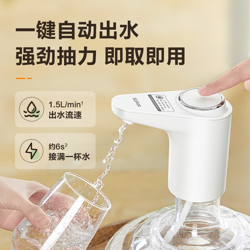 SUPOR 苏泊尔 京东SUPOR 苏泊尔 电动上水器，含充电线水管 38.9元