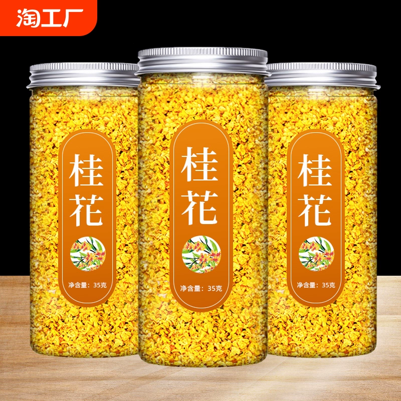 桂花干花桂花茶干桂花新鲜食用金桂新花泡水喝的东西非特级花茶叶 ￥7.67