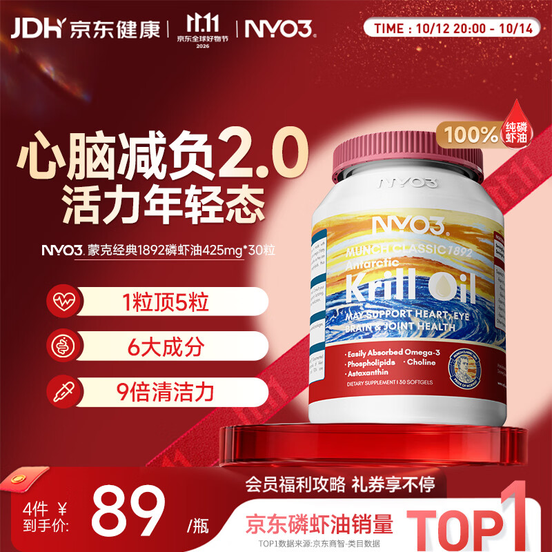 NYO3 蒙克南极磷虾油胶囊鱼油升级磷脂omega3原装进口 425mg*30粒 49元（需用券