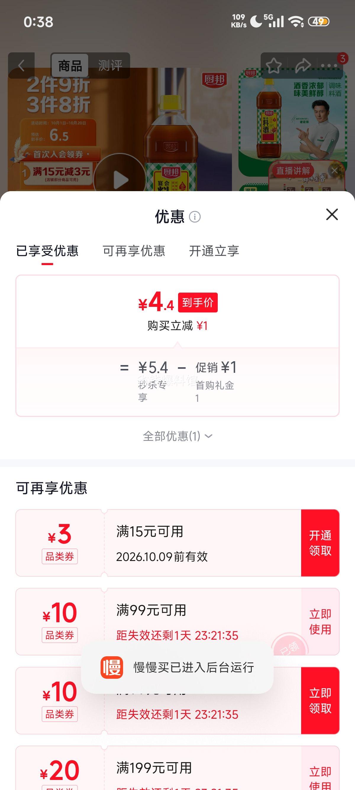 厨邦 调味料酒 1L 黄酒酿造 3.4元 - 86线报