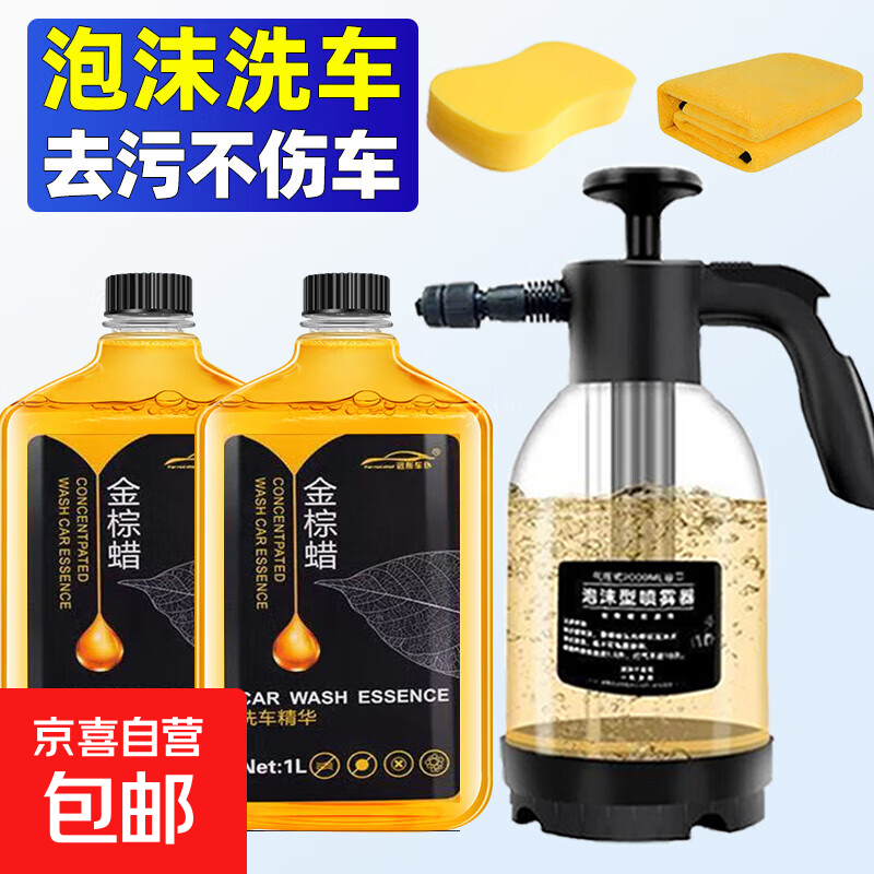 金棕蜡洗车液 1L 1.29元（需用券）