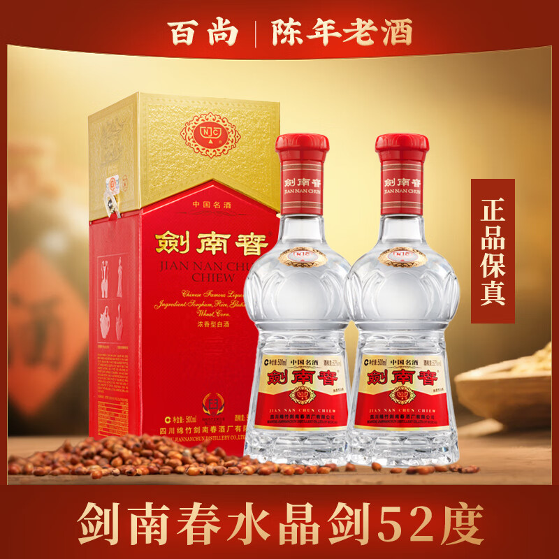 剑南春 水晶剑 52度 浓香型白酒 500ml*2瓶 735元（需用券）