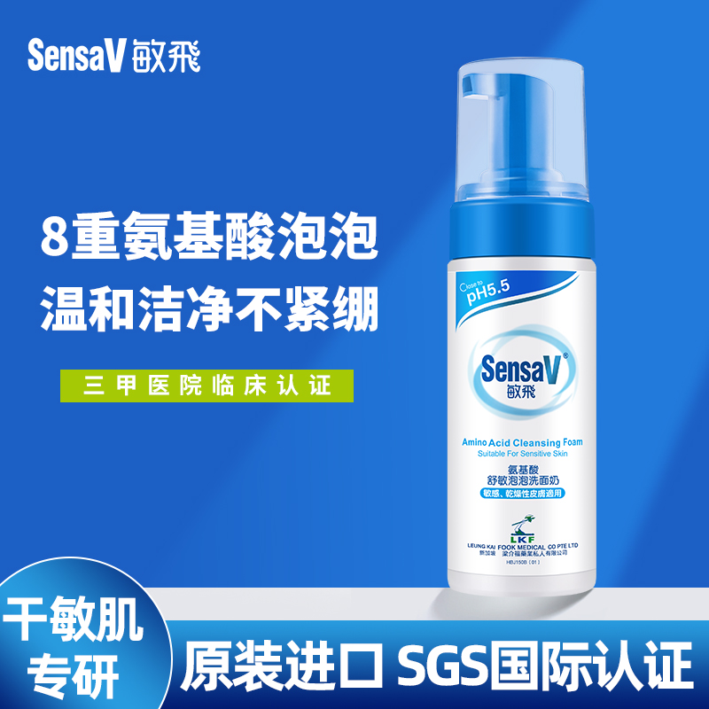 新加坡96历史年药企出品，SensaV 敏飞 氨基酸舒敏泡泡洗面奶150ml*2件 新低49