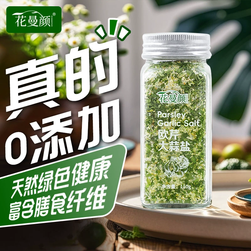 首单签到 0添加欧芹大蒜盐110g 券后6.3元