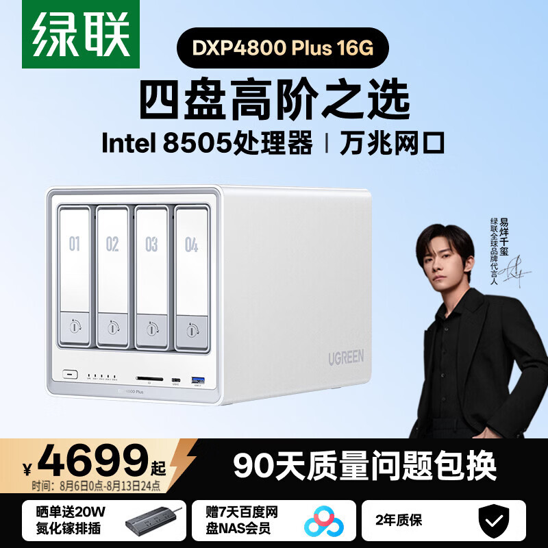 绿联 万兆网口 NAS网络存储 16GB 0块 4049.1元（需用券）