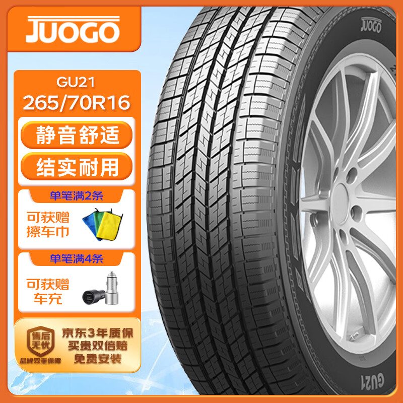 骏固 汽车轮胎 265/70R16 GU21 112S 适配北汽路霸/三菱/帕杰罗 479.75元（需用券）