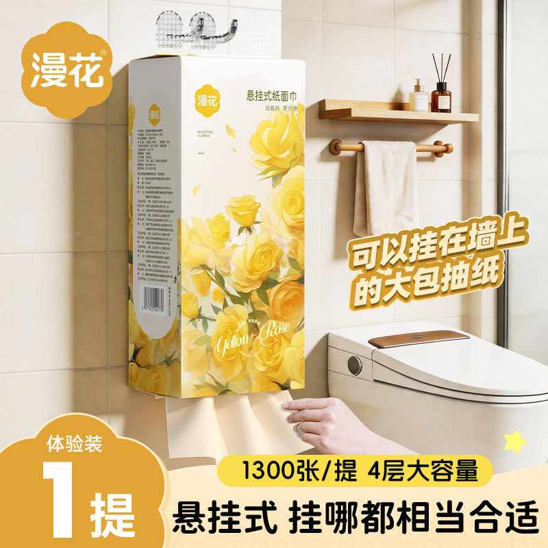 漫花 大提悬挂式抽纸纸巾家用实惠装整箱餐巾纸厕纸用纸卫生纸M 3.88元