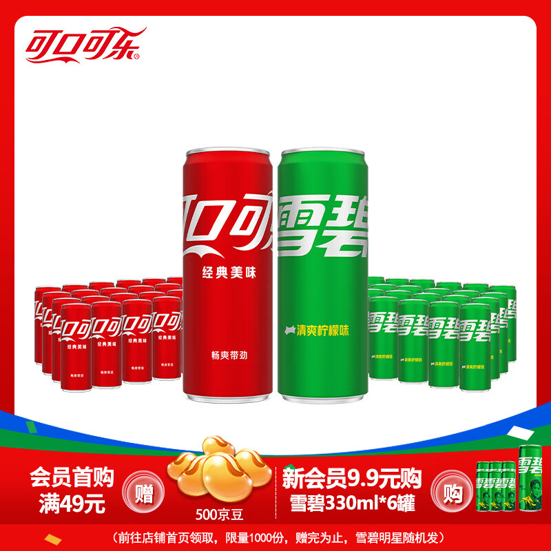 Coca-Cola 可口可乐 经典汽水 可乐24罐+雪碧24罐 （2件装） ￥72