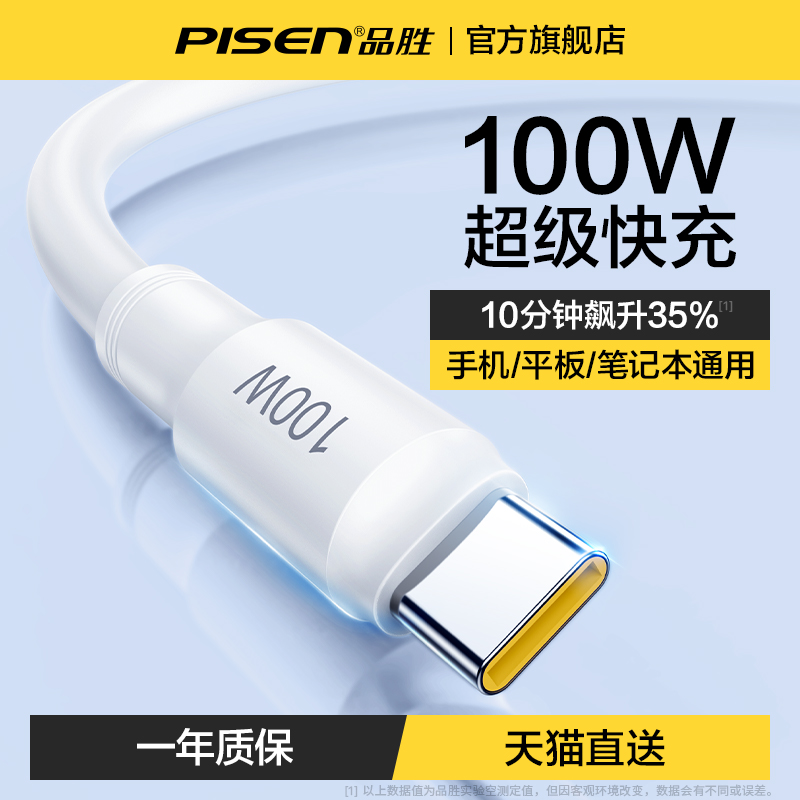 PISEN 品胜 iPhone15双typec数据线ipadpro10air5平板pd快充两双头ctoc充电线器适用苹