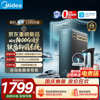 美的 星河5.0纯水版净水机器1200Gpro抑菌0阻垢剂 6年长效RO反渗透 家用厨下式净水机2.0 1575.56元 - 86线报 美的 星河5.0纯水版净水机器1200Gpro抑菌0阻垢剂 6年长效RO反渗透 家用厨下式净水机2.0 1575.56元 - 86线报