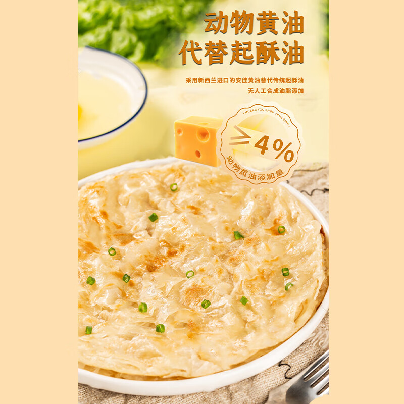 悦味纪 YUEWEIJI 悦味纪 0反式脂肪酸 动物黄油手抓饼1kg 10张 煎饼卷饼 儿童早