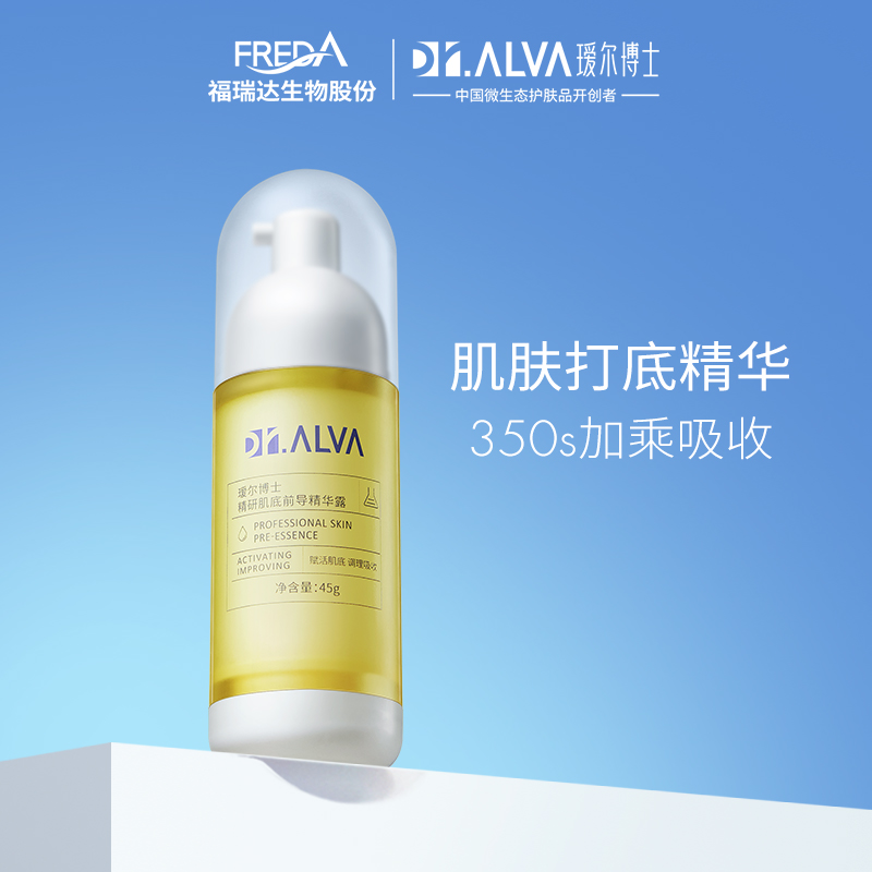 瑷尔博士 精研肌底前导精华露 45g 29元（需用券）