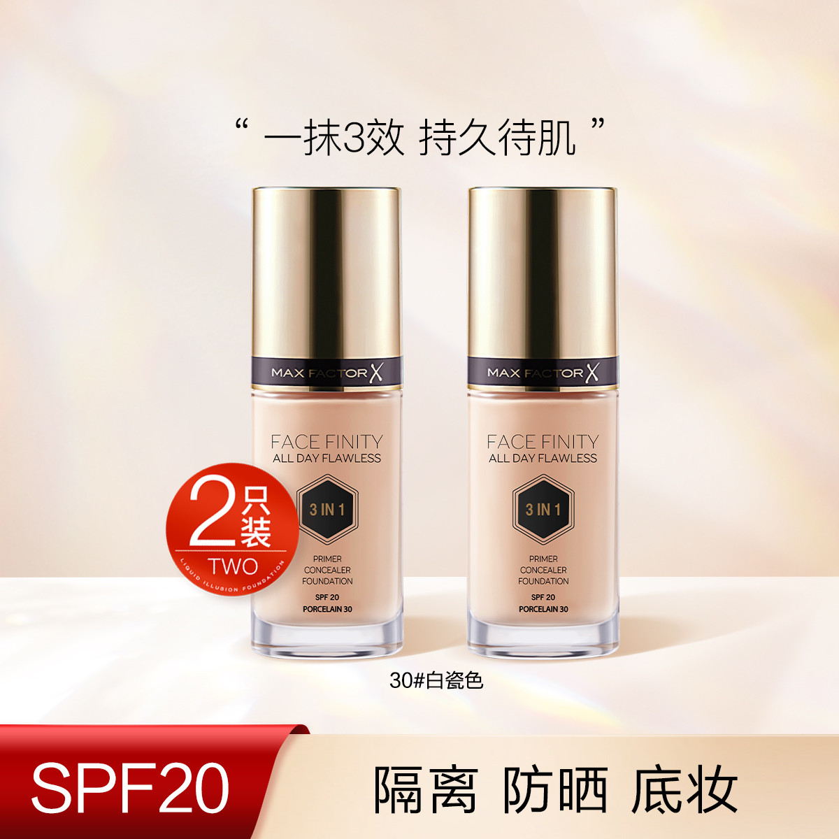 蜜丝佛陀 三合一粉底液30ml哑光控油妆前乳防晒遮瑕霜底妆 155元