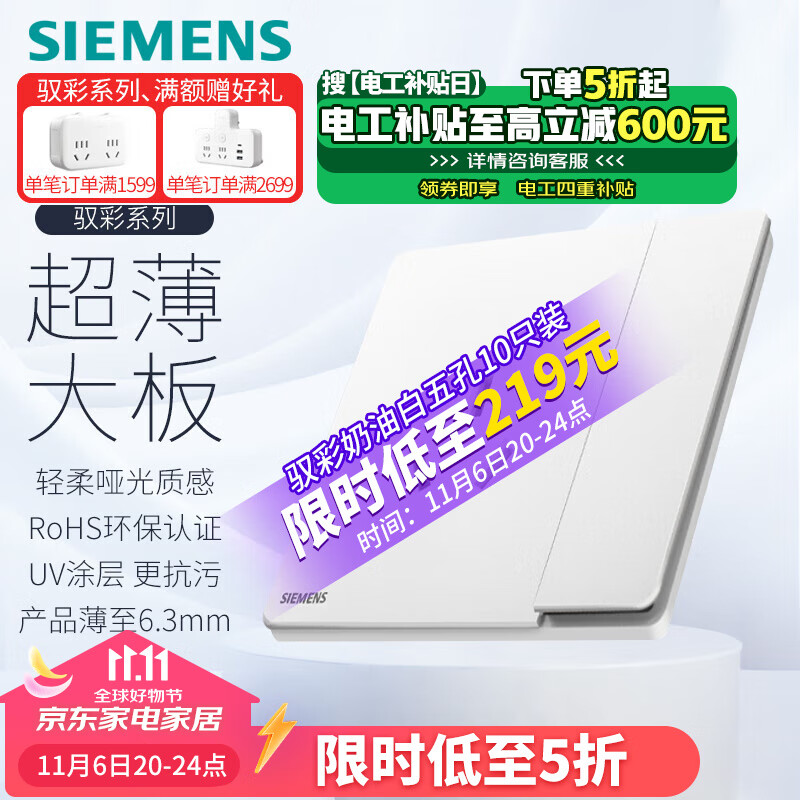 SIEMENS 西门子 驭彩 16A三孔带开关插座 奶油白 46元（需用券）