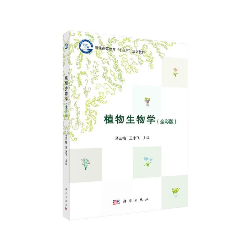 植物生物学 57.8元