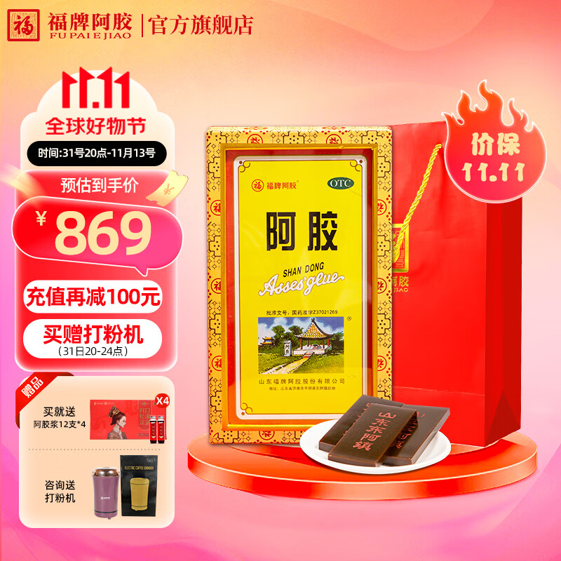 福牌阿胶 精装250OTC 官旗 449元（需用券）